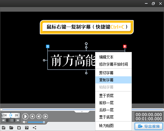 复制字幕