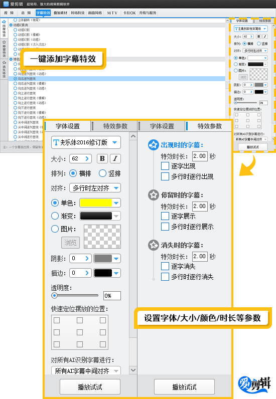 添加文字信息并应用字幕特效