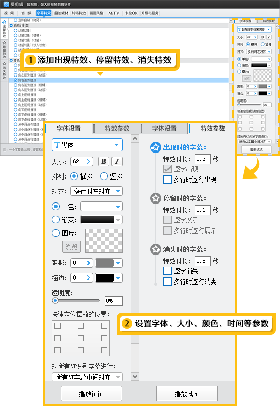 添加字幕特效，设置参数