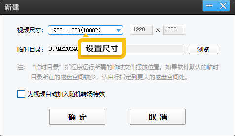 视频尺寸最小边不能少于720怎么修改